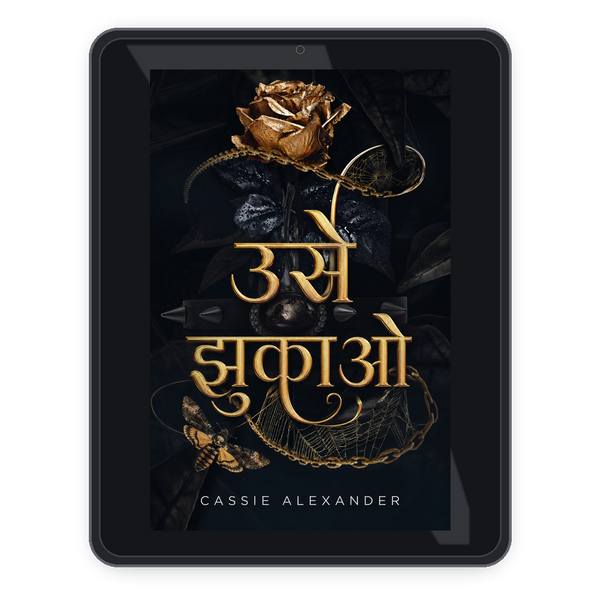 उसे झुकाओ