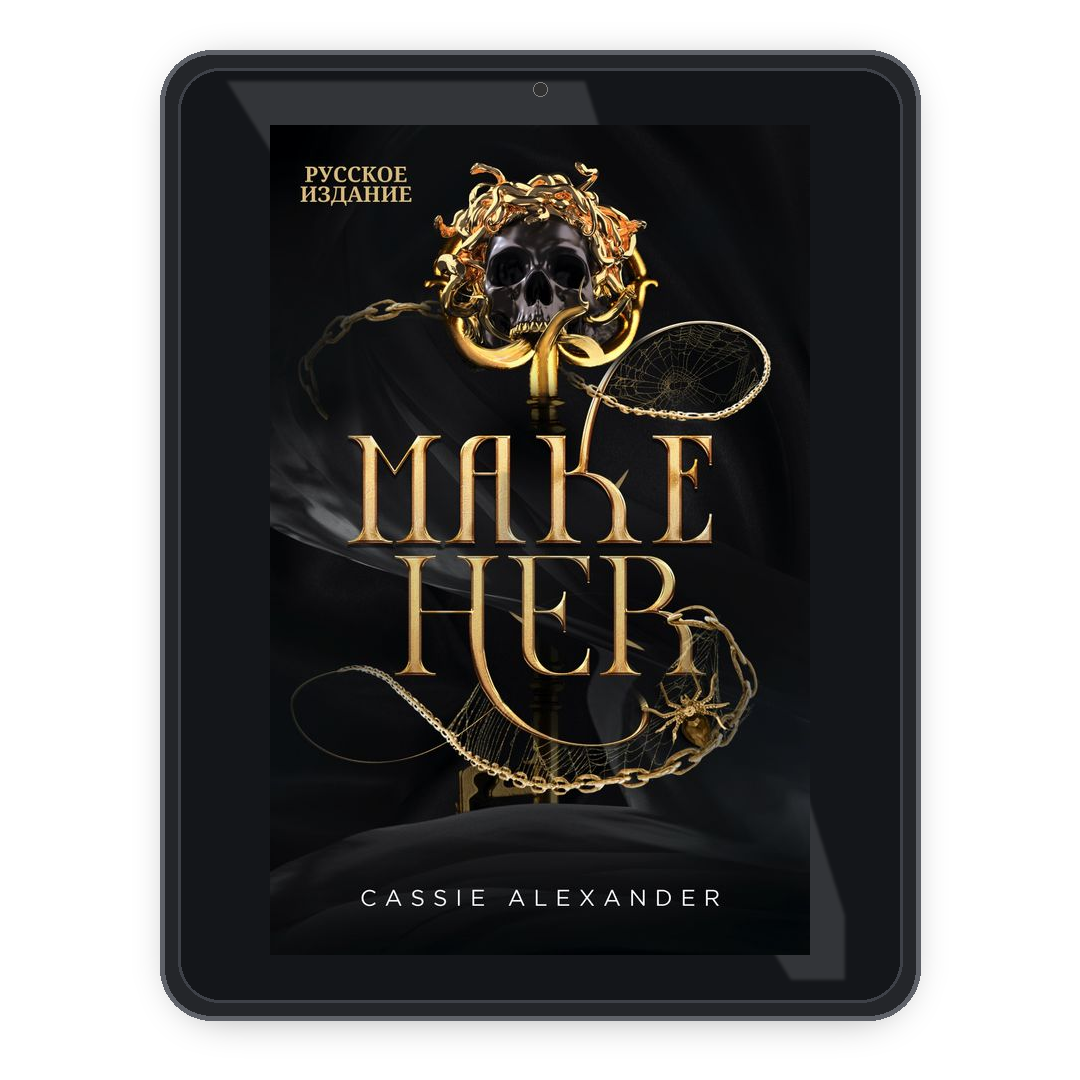 make_her ru ebook mockup