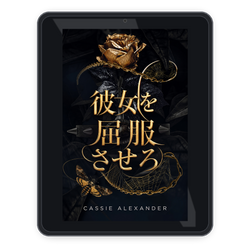 Bend Her ja ebook mockup
