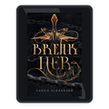 Break Her: Transformation Trilogy - Book 2 (E-book)