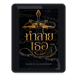 Break Her th ebook mockup