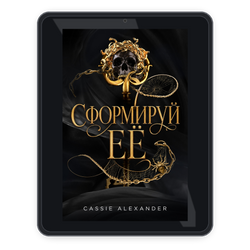 Make Her ru ebook mockup