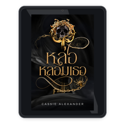 Make Her th ebook mockup